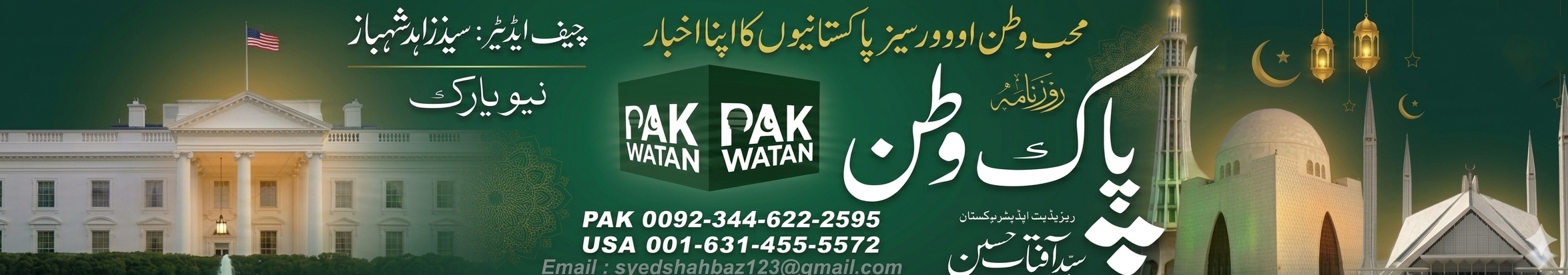 روزنامہ پاک وطن